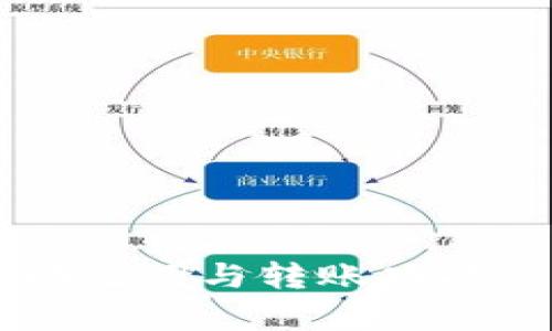 tpWallet助记词与转账功能的深度解析
