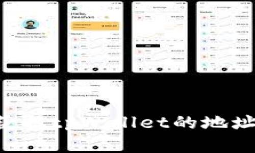 如何自动获取tpWallet的地址：完整指南