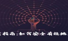 tpWallet官网安全下载指南：
