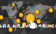 以太坊挖矿与钱包使用全