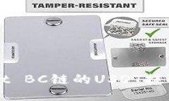 如何将TPWallet BC链的USDT提