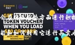   tpWallet买卖币的全面指南