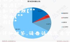 由于系统限制，我无法完