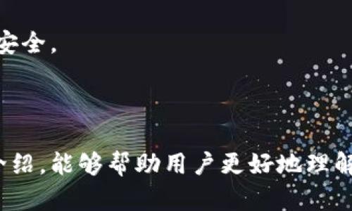  一个手机能申请多少个tpWallet账户？ / 

 guanjianci tpWallet, 手机, 账户申请, 数量限制, 数字钱包 /guanjianci 

# 一、引言

随着数字支付的快速发展，越来越多的人开始使用数字钱包来管理自己的财务。tpWallet作为其中一种新兴的数字钱包，受到用户的广泛欢迎。用户在使用tpWallet时，最常遇到的问题之一便是一个手机上能够申请多少个tpWallet账户。本文将对此进行详细探讨，并提供有价值的建议和指导。

# 二、tpWallet账户基本信息

tpWallet是一种数字钱包，允许用户进行各种在线交易，包括购买商品、转账、收款等。其主要特点包括：

1. **安全性**：tpWallet提供了多重安全机制，确保用户的资产安全。
2. **便捷性**：用户可以随时随地通过手机进行交易，极大减少了传统支付方式的时间。
3. **多样性**：支持多种支付方式和交易场景，满足不同用户的需求。

## 1. 一个手机能申请多少个tpWallet？

在tpWallet的官方回答中，一个手机上是可以申请多个tpWallet账户的。然而，这并不是绝对 limitless 的，具体限制往往与手机硬件、IP地址、绑定的手机号等因素有关。以下是更详细的探讨。

### 1.1 硬件限制

大多数数字钱包应用会依靠手机的IMEI码来识别设备。因为一个IMEI码对应一个手机，因此在同一部手机上创建多个账户可能会受到限制。这一限制是为了防止恶意用户滥用系统，造成资金损失。

### 1.2 IP地址限制

tpWallet在技术层面上会对用户提交的请求进行监控和判断。如果您频繁地在短时间内使用同一个IP地址申请账户，可能会被系统视为异常活动，从而阻止进一步操作。

### 1.3 绑定手机号

另外，用户在注册账户时通常需要使用手机号进行验证。如果多个账户都使用了同一个手机号，这可能会导致账户创建的失败。因此，为了增加账户数量，建议使用多个不同的手机号进行注册。

### 1.4 系统规定

不同的地区和版本平台对于账户申请的规定有所不同，一些情况下可能会限制每个设备最多只能创建多个账户，比如说2-3个。这也意味着您需要关注tpWallet相关的用户协议和使用规范。

# 三、常见问题解答

在了解了tpWallet账户的申请限制后，以下是一些可能相关的问题，帮助用户更好地理解和使用这一数字钱包。

## 问题一：tpWallet的安全性如何？

### 1.1 安全机制

tpWallet采用了先进的安全加密技术，确保用户数据和资金的安全。具体来说，tpWallet使用SSL加密技术，在数据传输过程中，敏感信息如用户名和密码都会被加密处理。此外，tpWallet还会定期进行安全审计，以便及时发现和修复可能存在的安全漏洞。

### 1.2 多重身份验证

为了进一步提高安全性，tpWallet还支持多重身份验证。当用户登录或进行高价值交易时，系统会要求用户通过短信验证码或其它方法进行验证。这样就能有效防止非授权访问和交易。

### 1.3 用户教育

tpWallet也积极促进用户的安全意识，定期发布安全提示和最佳实践指南，帮助用户安全使用数字钱包。用户应定期修改密码，避免使用简单且容易猜测的密码，提高账户的安全性。

## 问题二：如果忘记了tpWallet密码该怎么办？

### 2.1 找回流程

如果用户忘记了tpWallet的登录密码，可以通过官方安全找回流程进行重置。通常情况下，用户只需要点击“忘记密码”链接，输入注册时使用的手机号或邮箱，系统将会发送重置链接或验证码到对应的联系方式。

### 2.2 重新设置密码

通过邮箱或短信验证后，用户可以按照提示重新设置密码。为确保密码的安全性，建议用户选择包含字母、数字和符号的复杂密码，并定期进行更换。

### 2.3 如果无法找回

若用户无法通过传统方法找回密码，建议联系tpWallet的客服部门，反馈问题并提交相关信息进行身份验证。客服将协助用户解决问题。

## 问题三：tpWallet是否支持国际交易？

### 3.1 支持程度

tpWallet的国际交易能力取决于用户所在地区的法规以及tpWallet的运营策略。在许多国家，tpWallet都支持国际交易，用户能够跨境转账和商品支付。

### 3.2 费用问题

进行国际交易时，用户需要注意可能出现的转账费用和汇率差。不同的交易方式及目的地可能会导致费用的变化，因此在进行交易前，建议用户查看具体费用标准。

### 3.3 使用限制

部分国家可能因政策原因不支持使用tpWallet进行国际交易。建议用户在注册前详细查阅当地的法律法规和tpWallet的使用协议。

## 问题四：tpWallet支持哪些支付方式？

### 4.1 常见支付方式

tpWallet支持多种支付方式，包括但不限于信用卡、借记卡、银行转账、以及其它数字支付方式。这使得用户能够根据个人需求，灵活选择适合自己的支付工具。

### 4.2 整合性

tpWallet还整合了多种第三方支付服务，用户可以无缝切换不同的支付途径，增强了购物的便捷性。这不仅提升了用户的支付体验，还扩大了商户的客户基础。

### 4.3 限制因素

需注意的是，不同支付方式的支持在区域上可能有差异，比如某些支付方式可能在特定国家受到限制。因此，建议用户在进行交易时，提前确认可接受的支付手段。

## 问题五：如何确保tpWallet账户的安全？

### 5.1 定期更新密码

建议用户定期更新tpWallet的密码，以提高账户的安全性。同时，使用复杂且包含大写字母、字符和数字组成的密码，可以有效降低被破解的风险。

### 5.2 账户监控

用户应定期查看账户活动记录，及时发现异常操作。如果发现任何可疑交易，应立即修改密码，并考虑冻结账户以保护资金安全。

### 5.3 安全设置

tpWallet提供多种安全设置功能，例如开启两步验证或提醒功能。当有新设备登录账户时，系统将发送通知，帮助用户实时监控账户安全。

# 四、总结

在讨论一个手机上能申请多少个tpWallet账户时，我们得知虽然技术上可以申请多个账户，但仍受限于多种因素。希望通过本文的介绍，能够帮助用户更好地理解tpWallet的申请和使用，同时提高数字钱包的安全意识。对于任何疑问或不确定的地方，建议随时查阅官方信息并联系客户支持。