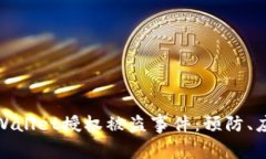 如何有效应对tpWallet授权被