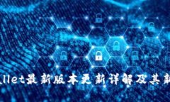 tpWallet最新版本更新详解及