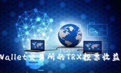 如何让tpWallet交易所的TR