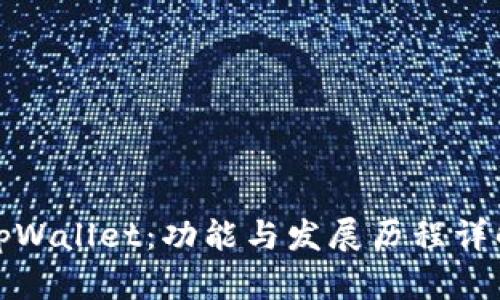 tpWallet：功能与发展历程详解