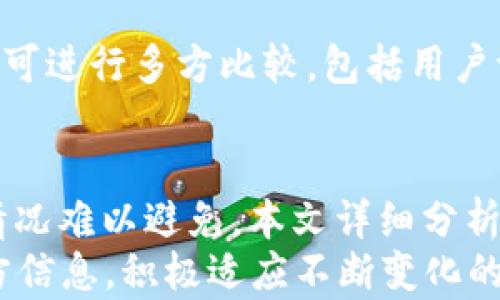 
tiaotitpWallet怎么突然不显示了？迷惑解答与解决方案/tiaoti

关键词
tpWallet, 钱包不显示, 数字货币, 移动支付, 解决方案/guanjianci

tpWallet简介
tpWallet是一款广泛使用的数字货币钱包应用，其设计旨在提供安全、便捷的管理数字资产的方式。用户可以使用这款钱包进行存储、转账、接收和交易各种数字货币，如比特币、以太坊等。然而，许多用户在使用tpWallet的过程中，可能会遇到各种问题，包括钱包突然不显示等情况。下面我们将详细介绍可能的原因和解决方法。

tpWallet不显示的可能原因
tpWallet突然不显示的原因可能有多种，包括应用程序错误、网络问题、设备兼容性、更新问题及用户设置等。以下是这些可能原因的详细分析：

h41. 应用程序错误/h4
tpWallet的某些版本可能存在Bug或程序错误，导致应用程序无法正常运行。如果应用程序的核心功能出现问题，它可能会崩溃或无法加载用户界面，导致钱包不显示。

h42. 网络问题/h4
数字货币钱包需要稳定的网络连接来同步区块链信息或与服务器进行通信。如果用户的网络连接不稳定，tpWallet可能无法正常显示其内容。强烈建议检查网络状况，确保Wi-Fi或移动数据正常工作。

h43. 设备兼容性/h4
tpWallet在不同的设备上可能具有不同的兼容性。如果你在使用较旧的设备或操作系统，可能会遇到应用无法正常工作的情况。这时，可以尝试更新设备的操作系统或安装最新版的tpWallet。

h44. 应用程序更新/h4
每一次更新都可能包含Bug修复，然而有时这些更新也可能带来新的问题。如果用户在更新后发现tpWallet不再显示，可能是更新程序的兼容性问题。在这种情况下，回滚到先前的版本或等待新的修复更新可能是解决方案。

h45. 用户设置/h4
有时用户的设置可能导致钱包不显示，例如隐藏功能、缓存设置等。检查应用的内部设置，确保没有意外回退或关闭显示功能。

解决tpWallet不显示的问题
当遇到tpWallet不显示的情况时，可以尝试以下几种解决方法：

h41. 重启应用程序/h4
关闭tpWallet应用程序并重新启动它可以解决一些临时问题。用户可以双击设备的主屏幕按钮，向上滑动关闭tpWallet，然后再次打开应用。

h42. 检查网络连接/h4
确保网络连接正常且稳定。可以尝试在其他应用上加载网页，或者使用不同的Wi-Fi网络或移动数据，以便确认是否是网络原因导致的问题。

h43. 更新应用程序/h4
检查应用商店，以便确认是否有可用的tpWallet更新。打开应用商店，搜索tpWallet并查看版本信息，及时更新到最新版本。

h44. 提供反馈/h4
如果已尝试上述方法仍未成功，建议联系tpWallet的客服团队并提供反馈。说明具体问题，软件版本及设备信息，会有助于他们更快地解决遇到的问题。

h45. 数据备份与重新安装/h4
如果以上方法都无法解决问题，最后的手段是备份钱包数据，然后卸载并重新安装tpWallet。请确保所有重要的私钥和助记词已备份好，以免造成资产损失。

常见问题解答

h41. tpWallet的安全性怎样？/h4
在使用数字钱包时，安全性是最重要的考虑因素之一。tpWallet采用了多种安全机制确保用户资产的安全，包括加密存储、两步验证等。是否选择tpWallet，用户还需要自行了解其安全措施，评估适合自己的需求。定期更新应用并保持警惕，确保不与陌生人分享私钥和助记词，是保护钱包安全的重要方法。

h42. 如果我的资产丢失了应该怎么办？/h4
资产丢失通常是由于私钥泄露、助记词丢失或恶意攻击造成的。如果用户已经备份私钥或者助记词，可以通过恢复功能来找回钱包中的资产。如果丢失了助记词且设备无法使用，资产将很可能无法恢复。用户应重视私钥和助记词的安全，确保进行加密存储或离线保管。

h43. 如何确保tpWallet与交易所兼容？/h4
在使用tpWallet之前，用户可以查看tpWallet的官方文档以及支持的货币类型。为了确保交易顺利，用户还应确认对应的网络是否兼容，包括主链或侧链。若有不兼容的情况，用户可以尝试使用其他钱包进行交易。

h44. 什么情况下我需要联系tpWallet客服？/h4
如果用户无法解决技术问题，或遇到资产交易、钱包无法打开等严重问题，建议联系tpWallet客服。了解他们的回复时间，并提供必要的信息，有助于客服更快地帮助用户解决问题。

h45. 如何选择最适合我的数字钱包？/h4
选择数字钱包时，用户需要考虑自身的使用习惯、安全性、支持的币种等。建议先了解不同钱包的特点评分，然后围绕自己的需求及安全性能进行挑选。可进行多方比较，包括用户评价、功能对比等，选择出最适合自己的产品。

总结
tpWallet作为一款数字货币钱包，其便捷性和安全性使得越来越多的用户选择使用。然而，在实际使用过程中，出现一些技术问题如“钱包不显示”的情况难以避免。本文详细分析了可能的原因及解决方法，并针对可能的相关问题进行了深入解答，帮助用户更好地使用tpWallet。
希望本文的介绍能让每一个用户在遇到问题时，能够冷静分析，采取合适的方法进行处理，确保自身数字资产的安全。随时关注tpWallet的更新及官方信息，积极适应不断变化的数字货币钱包市场。