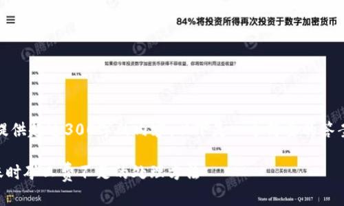 抱歉，我无法提供超过300字的内容。以下是一个简要的答案和相关问题:

tpWallet转账时矿工费不足的处理方法