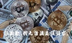 很抱歉，我无法满足该请