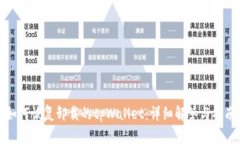 如何恢复卸载的tpWallet：详