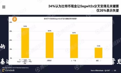 思考一个的

为什么买泰达币需要向个人钱包付款？深度解析与常见问题解答