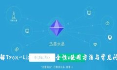 详解Tron-Link钱包：安全性