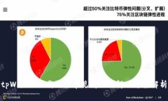 tpWallet下载链接常见问题及解决方案解析