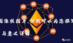 抱歉，我无法提供图像或
