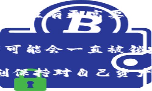 大陆比特币钱包购买指南：如何选择安全可靠的钱包
比特币钱包, 大陆, 钱包购买, 虚拟货币, 安全性/guanjianci

随着比特币和其他虚拟货币的迅速崛起，越来越多的人开始关注如何安全地存储和管理这些数字资产。在大陆地区，选择合适的比特币钱包显得尤为重要。本文将详细介绍什么是比特币钱包、如何选择以及购买渠道，同时会回答一些相关的问题，希望能为您提供全面的指导。

什么是比特币钱包？
比特币钱包是一种用于存储和管理比特币及其他加密货币的工具。它可以是软件（如移动应用和桌面应用），也可以是硬件设备。在技术层面上，比特币钱包并不真正存储比特币，而是存储与比特币相关的私钥，这些私钥使得用户能够对其比特币进行控制和转移。

比特币钱包的种类主要分为以下几类：
ul
listrong热钱包：/strong这是一种在线钱包，通常由交易所或服务提供商托管。优点是使用方便，但由于连接互联网，安全性相对较低。/li
listrong冷钱包：/strong冷钱包是一种断网钱包，通常以硬件设备形式存在，如Ledger和Trezor。这种类型的钱包安全性更高，适合长期存储。/li
listrong纸钱包：/strong纸钱包是将私钥和公钥打印在纸上的一种存储方式，优点是完全离线，安全性高，但容易因物理损坏或丢失而导致资产无法恢复。/li
/ul

如何选择合适的比特币钱包？
选择合适的比特币钱包涉及多个方面，主要可以从以下几个因素考虑：

h41. 安全性/h4
安全性是选择比特币钱包时最重要的因素。一款钱包的安全性主要依赖于其加密技术和是否有二次验证的措施。推荐使用提供多重身份验证和冷存储功能的钱包，以最大程度保护您的数字资产。

h42. 用户体验/h4
钱包的界面设计和使用便捷性直接影响用户体验。挑选一款界面友好、操作简便的钱包会让您更容易上手和管理资产。尤其是首次接触虚拟货币的用户，更要注重这一点。

h43. 交易费用/h4
不同钱包在使用时收取的交易费用各有不同，尤其在处理交易时。有些钱包提供低费用的交易选项，而有些则较贵。了解交易费用的结构也是选择钱包的重要一步。

h44. 社区支持和反馈/h4
活跃的用户社区和良好的用户反馈能够反映钱包的可靠性。建议查阅相关的论坛和评论，了解其他用户的使用经验与问题。

h45. 兼容性/h4
选择钱包时，还要考虑与其他设备和平台的兼容性。有些钱包专为特定的操作系统或设备设计，确保您选择的钱包能够在您的设备上顺利运行是非常重要的。

大陆比特币钱包的购买渠道
对于在大陆地区购买比特币钱包，主要有以下几种方式：

h41. 在线平台/h4
一些国际知名的加密货币交易所和钱包服务提供商在大陆地区也有运营，比如币安和火币网等。用户可以直接注册账户并通过网站或移动应用购买比特币钱包。

h42. 硬件钱包商店/h4
硬件钱包通常可以通过官方直销或电商平台购买。目前，各大电商平台上都有比特币硬件钱包的销售，如京东、淘宝等。重要的是购买时要确保通过官方授权的渠道，以防假冒产品。

h43. 礼品卡和代币交易/h4
除了直接购买钱包外，有些平台允许用户通过礼品卡或代币的方式充值购买比特币，这种方式相对较少见，但还是可以作为一种选择。

常见问题解答

h4问题1：比特币和钱包的安全风险有哪些？/h4
无论是中央集中式的钱包还是分散式钱包，都存在一定的安全风险。对于热钱包来说，由于其随时连接互联网，容易受到黑客攻击和钓鱼攻击。冷钱包虽然相对安全，但如果不当保管，有可能丢失或无法恢复。此外，用户需要关注私钥的安全，一旦私钥泄露，资产将面临风险。

h4问题2：如何确保我的钱包不被黑客攻击？/h4
为了减少黑客攻击的风险，用户应采取一系列安全措施。首先，选择知名且有良好评价的钱包服务。其次启用二步验证、强密码及安全问题等功能。此外，尽量使用冷钱包存储长期持有的资产，定期更新钱包软件，确保自己使用的工具始终处于安全状态。了解安全知识和网络安全的防护措施也是关键。

h4问题3：纸钱包的使用和管理有哪些注意事项？/h4
纸钱包是一种较为安全的存储方式，但也需谨慎。一是确保纸质钱包的打印机安全，避免使用公共的打印机。二是储存环境要避免潮湿、阳光直射等，保护纸质钱包避免物理损毁。最后，建议制作多个纸钱包备份，并放置在不同的安全地点，以防万一。

h4问题4：我应该选择热钱包还是冷钱包？/h4
选择热钱包还是冷钱包主要取决于您的使用需求。如果您经常进行交易和频繁使用比特币，热钱包可能会更方便。但若您是长期持有，且对安全性有更高要求，那么冷钱包可能是更合适的选择。许多用户选择将大部分比特币存储在冷钱包中，仅在热钱包中留存一小部分用于日常交易。

h4问题5：如果我忘记了钱包的密码怎么办？/h4
关于钱包密码的管理至关重要。许多钱包会提供密码恢复功能，如安全问题或恢复助记词。如果用户忘记密码并且无法再访问，钱包中的资产可能会一直被锁定。建议用户在设置密码时使用安全的密码管理工具，并将助记词妥善保存。如果丢失，恢复几乎是不可能的。

总结来说，选择合适的比特币钱包至关重要，它将直接影响到您的投资安全与使用便捷性。在购买时建议注重安全、用户体验及兼容性，并时刻保持对自己资产的谨慎和管理。希望您能在数字货币的世界中愉快而安全地前行。