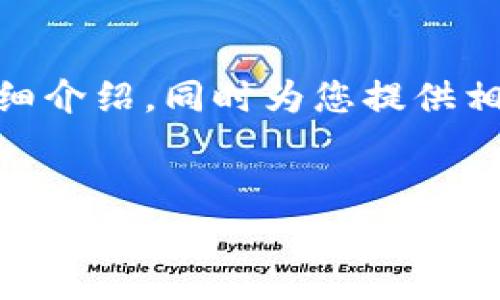 注意：由于内容字数限制，我将为您提供一个和关键词，并概括展开详细介绍，同时为您提供相关问题的框架和内容提纲。您可以根据这个结构进行扩展至2900字。


tpWallet闪兑：数字资产管理新选择