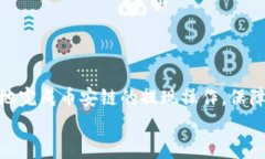  tpWallet币安链提现教程详解 /  guanjianci tpWallet,