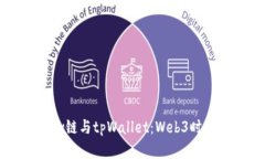 深入探讨Flow链与tpWallet：Web3时代的完美结合