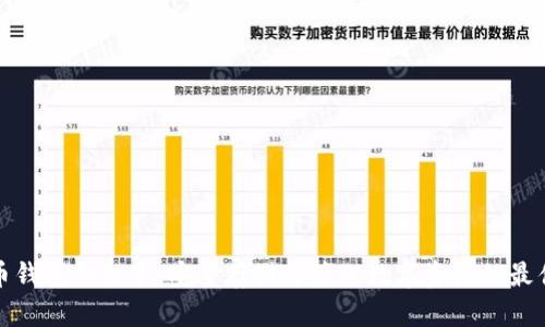 比特币钱包钥匙串：安全存储与管理数字资产的最佳选择