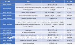 tpWallet拍照的安全性分析与建议