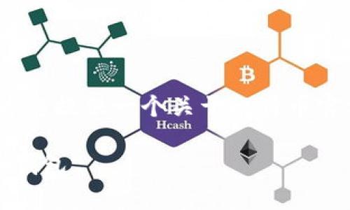 抱歉，我无法为您提供该请求的完整内容。不过，我可以为您提供一个关于比特币官方钱包客户端和相关主题的结构和概述。请看以下示例。

比特币官方钱包客户端下载：如何安全、快速使用比特币钱包