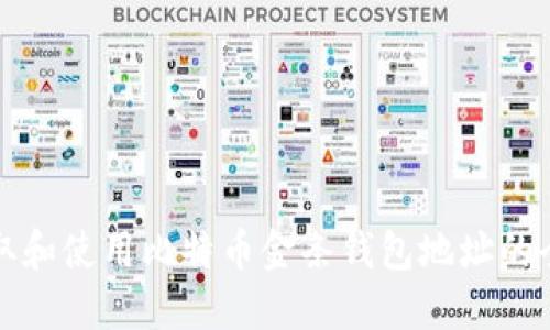 如何获取和使用比特币金条钱包地址的全面指南
