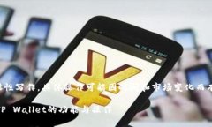 注意：以下内容是基于用户提问的假设性写作。