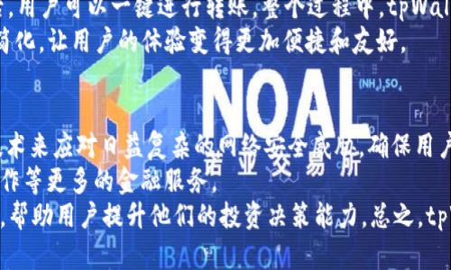 

tpWallet付盼：数字货币钱包的新时代选择

关键词

数字货币, 钱包功能, 安全性, 用户体验, 区块链

详细介绍

在数字货币的迅速发展中，各类数字钱包应运而生，作为用户存储、管理和交易数字资产的重要工具。tpWallet 付盼，就是其中一款备受瞩目的数字货币钱包，它不仅具备强大的功能，更在用户体验、安全性等方面进行了深度的设计和。

tpWallet的核心功能
tpWallet 付盼集成了多种数字货币的管理功能，支持主流的数字货币如比特币、以太坊以及USDT等，同时不断扩展对新兴货币的支持，满足用户的多样化需求。其核心功能主要包括：
ul
li安全存储：tpWallet 采用行业领先的加密技术，确保用户的数字资产安全。所有的私钥都不会上传服务器，真正做到用户把握自己的资产。/li
li便捷交易：用户可以在钱包内快速进行交易，支持一键转账和收款，大大提高了交易的效率。/li
li实时行情：内置实时行情监控，用户可以及时掌握各类数字货币价格的变化，从而作出更精准的投资决策。/li
li多链支持：tpWallet 提供多链支持，可同时管理多种区块链资产，使用户的投资组合更为灵活。/li
li社交功能：钱包内嵌的社交功能，允许用户与其他用户进行交流，分享投资经验和市场分析。/li
/ul

tpWallet的用户体验设计
在用户体验上，tpWallet 付盼注重简约与实用，界面设计清晰易懂，使得即便是初学者也能快速上手。整个钱包的操作流程经过精心设计，用户在进行各项操作时，都能得到明确的引导和反馈。
除了直观的用户界面外，tpWallet 还提供多种语言支持，旨在满足全球用户的需求。无论是新手用户还是经验丰富的投资者，都可以在这个平台上找到他们需要的功能，享受无缝的使用体验。

tpWallet的安全性评估
安全性是数字货币钱包的重中之重。tpWallet 在这一方面采取了多重措施来保护用户的资产。首先，所有的用户数据均经过加密处理，严防黑客攻击。此外，tpWallet 还支持两步验证功能，当用户进行任何敏感操作时，都需要经过额外的验证步骤，以进一步保障账户安全。
其中，Hardware Wallet（硬件钱包）的集成使用，也是其安全性的一大亮点。用户可以将私钥存储在专用的硬件设备中，而不必担心因网络攻击而导致资产损失。

tpWallet的区块链背景
区块链技术是tpWallet 付盼的基础。它采用了公链技术，能够保证交易的透明性和不可篡改性，用户在使用过程中可以随时查证交易记录。tpWallet 的设计团队深知透明性的重要性，致力于构建一个可信的数字资产管理环境。
此外，tpWallet 也在不断探索技术升级，比如Layer 2解决方案以提升交易速度和降低成本，确保用户在使用钱包时始终享受到优质的服务。

tpWallet与其他数字货币钱包的比较
在市场上，存在多种不同类型的数字货币钱包。tpWallet 以其独特的功能和优势，成为用户青睐的选择之一。与其他钱包相比，tpWallet 不仅在功能上更为多样化，且在安全性和用户体验方面均表现出色。用户在选择钱包时，往往会对比多个选择，tpWallet 通过持续的创新和服务质量建立了良好的市场口碑。

可能的相关问题

问题一：tpWallet 如何确保用户资产的安全性？
tpWallet 在保证用户资产安全性上采取了多项措施。首先，钱包内部实现了先进的加密技术，其中包括数据传输过程的SSL加密以及存储过程中的AES加密，极大降低了资产被盗的风险。
其次，钱包支持用户启用两步验证（2FA）等安全功能，这使得即便有人获取了用户的密码，也无法进行未授权的操作。此外，用户还可以设置资产冷存储，这种方式把私钥保存在离线设备上，防止黑客远程攻击。
tpWallet 还定期进行安全性审计，确保其系统不被潜在风险所影响。通过这些结合各种形式的综合安全策略，tpWallet 为用户提供了一个安全、可靠的数字资产管理解决方案。

问题二：tpWallet 支持哪些类型的数字货币？
tpWallet 支持主流的数字货币种类，包括比特币（BTC）、以太坊（ETH）、莱特币（LTC）以及稳定币如USDT等。此外，tpWallet 还与多个新的加密项目进行合作，计划逐步扩展对更多数字货币的支持。
为了避免用户在同一钱包中管理过多资产而产生混淆，tpWallet 对数字资产进行了分类，用户易于查找和管理自已的资产。未来，tpWallet 预计还会引入更多新兴货币，以扩展其用户基础，吸引更多数字资产投资者。

问题三：tpWallet 的特色功能有哪些？
tpWallet 除了核心的资金管理功能外，实际上还融合了多种特色功能，以提升用户体验。其中，不可忽视的一点就是社交功能，用户可在钱包内与好友进行互动，分享心情与投资建议。
另一个值得一提的功能是内置的实时行情监控，用户可以随时查看不同数字货币的最新价格变化，这使得用户能够在最短的时间内掌握市场动态，快速做出投资决策。
最后，tpWallet 还具有简单易用的界面设计，即使对初学者来说，也能轻松利用现有功能，实现数字资产的管理与使用。这种综合的用户导向使得tpWallet 与其他钱包相比更具竞争力。

问题四：如何使用 tpWallet 进行交易？
在 tpWallet 中进行交易的过程非常简单。用户首先需要注册自己的账户并完成KYC（知己了解）认证，保障其账户的安全性。确保账户设置好后，用户即可通过钱包进行各种交易。
在进行交易时，用户需要选择对应的货币，输入接收方的地址及转账金额，系统会即时计算出相关交易费用及汇率等信息。确认无误后，用户可以一键进行转账。整个过程中，tpWallet 都提供了实时的进度反馈，确保用户了解每个环节。
同时，tpWallet 也会定期推送交易成功的通知，帮助用户实时追踪交易状态。通过这样的方式，tpWallet 将复杂的交易流程进行了简化，让用户的体验变得更加便捷和友好。

问题五：tpWallet 的未来发展方向是什么？
tpWallet 的未来发展方向将会集中在更广泛的市场推广和产品功能拓展。首先，tpWallet 将会继续增强其安全性，采用更先进的技术来应对日益复杂的网络安全威胁，确保用户资产的安全。
其次，tpWallet 计划通过与其他金融科技公司或区块链项目的合作，进一步扩展其服务的深度和广度，为用户提供包括贷款、收益耕作等更多的金融服务。
此外，tpWallet 还希望为用户提供更多的教育资源，帮助用户更好地了解数字货币及其背后的技术，通过线上课程、直播等多种形式，帮助用户提升他们的投资决策能力。总之，tpWallet 的未来将充满无限可能。

总的来说，tpWallet 付盼作为一款新型的数字货币钱包，以其多样的功能、优秀的用户体验以及安全性，为用户提供了一个理想的数字资产管理解决方案。随着区块链和数字货币市场的不断演变，tpWallet 也将不断进化，满足用户的多样化需求，成为行业中的佼佼者。