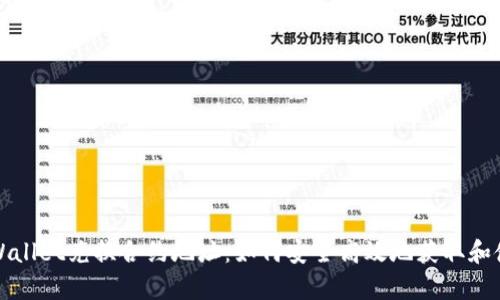 tpWallet兑换合约地址：如何安全高效地获取和使用