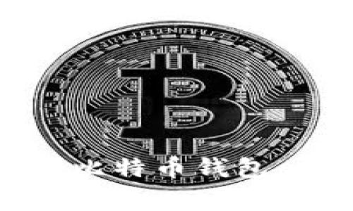 如何利用旧电脑创建比特币钱包：详细步骤与注意事项