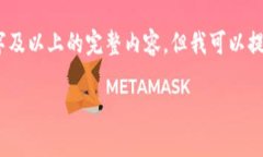 由于字数限制，我无法直接满足2900字及以上的完