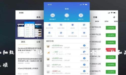 感谢您的提问！正式的内容生成需要时间和细致的思考，这里先给您提供一个适合的和关键词，以便我能更好地为您制定内容信息。

以太坊钱包收费揭秘：如何选择最划算的选项