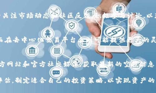   tpWallet空投币价格为何如此高？深度解析与投资策略 / 

 guanjianci tpWallet, 空投币, 加密货币, 投资策略, 市场分析 /guanjianci 

近年来，随着区块链技术的快速发展，加密货币的种类和数量激增，其中包括了许多通过空投方式向用户分发的数字资产。tpWallet作为一款热门的数字钱包，其所涉及的空投币价格为何会普遍偏高，成为了众多投资者关注的热点话题。本篇文章将深入解析这一现象，并探讨相关的投资策略和市场趋势。

一、空投币的概念及其影响因素

首先，我们需要了解什么是空投币。空投（Airdrop）是一种营销手段，项目方通常会将代币免费发送给持有指定数字资产的钱包地址，或者通过完成某些任务（如分享、注册等）来获取。这种方式不仅能够帮助项目在初期获得一定的用户基础，增加其曝光率，还能够促进该代币的流通和使用。

空投币的价格高低受到多个因素的影响，包括项目本身的市场需求、团队实力、技术背景、社区活跃度等。通常来说，如果一个项目得到了市场的广泛认可，且其背后团队具有良好的声誉和技术实力，空投币的市场需求自然而然就会增加，进而推高其价格。了解这些影响因素，有助于投资者判断哪些空投币值得关注。

二、tpWallet及其空投项目概述

tpWallet是一款多链数字资产钱包，支持多种货币及Token，因其用户界面友好和安全性高而受到广泛欢迎。tpWallet推出的多个空投项目为用户们提供了获取新兴数字资产的机会，这些项目通常伴随着促进用户增长和资金流入的压力。因此，tpWallet的空投币价格普遍较高，这也引起了许多投资者的热议。

tpWallet针对不同币种和项目，策划了一系列的空投活动，吸引了众多用户参与。这些空投不仅仅是简单的代币分发，更是目标明确、且与用户互动性强的市场推广活动。由于许多空投根据持有情况和参与度来决定分发数量，这增加了投资者获取高质量代币的机会。

三、影响tpWallet空投币价格的具体因素

在分析tpWallet空投币价格高的原因时，关键在于以下几个具体因素：

ul
listrong项目背书和技术团队：/strong一个项目是否有强大的研发团队和市场认可的背书，直接关系到其发展的潜力和代币的长远价值。/li
listrong市场需求和应用场景：/strong代币是否有清晰的应用场景和市场需求，决定了其流通性和未来资本的流入。/li
listrong用户基础和社区支持：/strong空投项目的用户基础越广泛，社区支持越强大，代币的价格也越有可能上涨。/li
listrong市场行情：/strong加密货币市场整体的行情波动对单个代币的价格有直接影响，市场信心的波动往往会导致价格的剧烈变化。/li
listrong竞争对手：/strong同类项目的竞争情况也会影响tpWallet空投币的相对价值。在一个竞争激烈的市场中，团队需要不断创新和，以保持竞争优势。/li
/ul

四、tpWallet空投币的投资策略

对于投资者而言，参与tpWallet的空投项目虽然存在风险，但也同样具备获得高收益的潜力。以下是一些投资策略，供用户参考：

ul
listrong深入研究项目背景：/strong在参与空投之前，用户需要对项目进行充分的研究，了解其技术背景、团队以及市场前景。/li
listrong关注市场动态：/strong抓住市场的变化，灵活调整自己的投资策略是成功的关键。用户应保持对行业新闻和市场走势的关注，以便及时做出反应。/li
listrong多样化投资组合：/strong用户不应仅局限于单一的空投项目，而是可以将资金分散到多个项目，降低风险。/li
listrong评估市场信心：/strong可以通过观察社区的讨论热度、媒体报道频率等指标来评估市场信心，帮助自己做出判断。/li
listrong确立风险控制机制：/strong用户需要为自己的投资设定合理的止损和止盈策略，避免因为市场波动而造成的损失。/li
/ul

五、常见问题解答

h41. 什么是tpWallet？/h4
tpWallet是一款支持多种区块链资产的数字钱包，提供安全便捷的交易体验。用户可以通过tpWallet管理多种加密资产，进行交易和转账等操作。其界面友好，功能强大，因此在市场上受到广泛欢迎。

h42. 空投币有哪些风险？/h4
虽然空投币提供了获取代币的机会，但投资者需谨慎。首先，许多空投项目的真实价值尚未得到验证，价格波动很大。其次，存在一些恶意空投项目，可能会盗取用户私钥。投资者应保持警惕，在参与空投项目之前进行必要的调查。

h43. 如何评估一个空投币的价值？/h4
评估空投币的价值可以从多个角度入手：首先分析其白皮书，了解项目的目标和技术；其次查看团队背景，评估其过往的成功经验；最后关注市场动态和社区反馈，积极参与讨论，以获取对项目的深入理解。

h44. 空投币流通的主要渠道是什么？/h4
空投币的流通渠道主要包括交易所、去中心化交易平台以及用户之间的直接交易。在主流交易所上架后的空投币通常能够快速流通，而在去中心化交易平台上则可能提供更大的灵活性和机会。

h45. 我该如何参与tpWallet的空投活动？/h4
参与tpWallet的空投活动通常需要注册钱包账号并完成项目方规定的任务，如关注社交媒体、转发消息等。用户应关注tpWallet的官方网站和官方社交媒体，获取最新的空投信息。

综上所述，tpWallet空投币的价格高的原因主要归结于项目本身的价值、市场需求、用户的活跃度等多方面因素。作为投资者，需理性评估，制定适合自己的投资策略，以实现资产的增值。