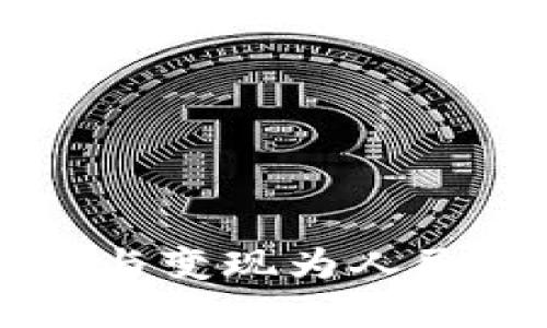 tpWallet充值与变现为人民币的详细指南