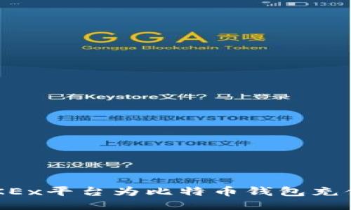 如何通过OKEx平台为比特币钱包充值：全面指南