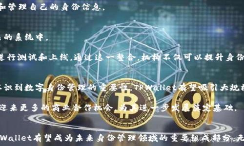   
  TPWallet身份钱包：数字身份与隐私安全的全新选择 / 

关键词  
 guanjianci TPWallet, 身份钱包, 数字身份, 隐私安全, 区块链 /guanjianci 

---

引言
在当今数字化时代，个人身份的安全与隐私保护日益受到重视。随着互联网的快速发展，传统的身份验证方式逐渐暴露出各种弊端，诸如数据泄露、诈骗等风险层出不穷。为此，TPWallet身份钱包的出现，旨在为用户提供一个安全、私密且易于管理的数字身份解决方案。本文将深入探讨TPWallet身份钱包的功能与优点，并回答用户对其可能存在的一些疑问。

一、TPWallet身份钱包的定义与背景
TPWallet身份钱包是一种基于区块链技术的数字身份管理工具。其主要功能是帮助用户存储、管理和验证他们的身份信息，通过智能合约和加密技术，确保用户个人信息的安全与隐私。在过去的几年里，随着个人信息保护法的完善和区块链技术的普及，越来越多的用户开始关注和使用数字身份钱包。

TPWallet诞生于这样一个背景下：越来越多的企业和政府开始意识到传统身份管理系统的不足，诸如效率低下、易受攻击等问题。TPWallet通过去中心化的设计，实现信息的透明化与可靠性，同时确保用户在使用中的隐私。

二、TPWallet身份钱包的功能
TPWallet身份钱包拥有多种功能，主要体现在以下几个方面：

h41. 安全性/h4
TPWallet采用区块链技术，这意味着用户的身份信息被分散存储在多个节点中，较难受到黑客攻击。此外，TPWallet还结合了生物识别技术，如指纹、面部识别，为身份验证提供了多重保障。

h42. 隐私保护/h4
在TPWallet中，用户的身份信息不会被第三方机构随意访问。只有在用户主动授权的情况下，相关信息才能共享。这极大地提升了用户对个人隐私的控制能力。

h43. 便捷性/h4
TPWallet通过简单易用的界面和操作流程，让用户能够轻松管理自己的身份信息。无论是更新、删除还是验证身份信息，用户都只需几个点击即可完成。

h44. 跨平台支持/h4
TPWallet可在多种设备上使用，包括手机、平板和电脑，用户可以随时随地访问自己的身份信息。这一特性极大地方便了用户在不同场景中的身份验证需求。

h45. 多语言支持/h4
TPWallet还提供多语言选项，帮助全球用户更好地使用该工具。随着全球化的推进，能够满足多种语言使用的产品越来越受到用户的青睐。

三、TPWallet身份钱包的优势
TPWallet身份钱包相比于传统身份管理方式，具备明显优势：

h41. 去中心化/h4
在传统身份管理中，往往依赖于中心服务器来存储和验证身份信息，导致中心化风险。而TPWallet去中心化的特性，使得个人数据不再集中在某一个地方，减少了数据被攻击的几率。

h42. 用户掌控权/h4
TPWallet赋予用户对自己身份信息的完全掌控权。用户可以查看、编辑甚至删除自己的信息，没有任何中介机构可以随意干预。

h43. 符合法规/h4
TPWallet严格遵循各国数据保护法规，确保用户的信息处理满足GDPR等法律要求，降低了用户的法律风险。

h44. 提升信任度/h4
因为数据存储在区块链上，任何篡改或伪造的信息都能被追踪，增强了各方对身份验证的信任。这对于金融、医疗等需要高度信任的行业尤为重要。

四、与TPWallet身份钱包相关的问题

h41. TPWallet与传统身份管理方式有什么区别？/h4
传统身份管理方式一般采用中心化的数据库，由一个或多个组织对用户的身份信息进行存储和管理。这种模式存在几个问题：首先，用户的身份信息高度集中，容易成为黑客攻击的目标；其次，在信息的更新和验证过程中，需要较多的环节，效率低下；最后，用户往往对自己的身份信息缺乏控制，对隐私的保护难以得到保障。

相较于此，TPWallet身份钱包利用区块链技术，将用户的身份信息分散存储在网络中的多个节点中，这样不仅降低了被攻击的风险，也让用户对信息拥有更好的掌控权。此外，TPWallet支持快速的身份验证流程，大大提高了效率，同时增强了隐私保护，用户可以选择何时、何地、以及与谁分享自己的身份信息。

h42. 如何保证TPWallet的安全性？/h4
安全性是TPWallet身份钱包的核心要素之一，首先，TPWallet采用了区块链技术，利用其去中心化的特性，大大降低了黑客攻击的风险。每一条身份信息的修改和访问都有记录，用户可以随时进行审计。

其次，TPWallet使用了多重身份验证机制，比如生物识别技术，如指纹、面部识别等，进一步加大了用户账户的安全防护。此外，TPWallet还定期更新软件，修复可能存在的安全漏洞，确保用户的数据始终处于安全状态。

h43. TPWallet能否满足国际化用户的需求？/h4
TPWallet特别关注全球用户的多样化需求，致力于提供国际化的服务。首先，它支持多种语言，方便不同国家和地区的用户使用。此外，TPWallet遵循国际数据保护法规，如GDPR，确保用户数据的合法合规处理。

同时，TPWallet的去中心化特性，使得它在世界各地都可以使用，用户无需再担心地理限制的问题。无论用户身处何地，只要有网络连接，便可轻松访问和管理自己的身份信息。

h44. 如何将TPWallet与现有的身份管理系统整合？/h4
TPWallet身份钱包具备良好的兼容性，可以与现有的身份管理系统进行整合。企业和机构可以通过API等接口，将TPWallet的身份验证功能嵌入到自己的系统中。

整合的步骤一般包括：首先，企业需要评估现有系统的架构，选择合适的整合方案；其次，使用TPWallet提供的API进行身份验证功能的接口开发；最后，进行测试和上线。通过这一整合，机构不仅可以提升身份管理的安全性与效率，还能提供给用户更便捷的服务体验。

h45. TPWallet的发展前景如何？/h4
随着数字化转型的不断加速，数字身份管理的需求也在不断增长。TPWallet作为一款创新的身份管理工具，拥有广阔的发展前景。未来，随着更多用户认识到数字身份管理的重要性，TPWallet有望吸引大规模的用户群体。

同时，区块链技术的不断进步，TPWallet可以不断提升自身功能，增强用户体验。另外，随着政府和企业对数据隐私保护的重视程度提升，TPWallet也将迎来更多的商业合作机会，为其进一步发展奠定基础。

结论
总体来看，TPWallet身份钱包是一个结合了安全性、隐私性与便捷性的创新身份管理工具。随着社会对数字身份需求的不断增长与技术的持续发展，TPWallet有望成为未来身份管理领域的重要组成部分。无论是个人用户还是企业用户，都应该积极关注并尝试使用TPWallet，为自身的数字身份安全保驾护航。