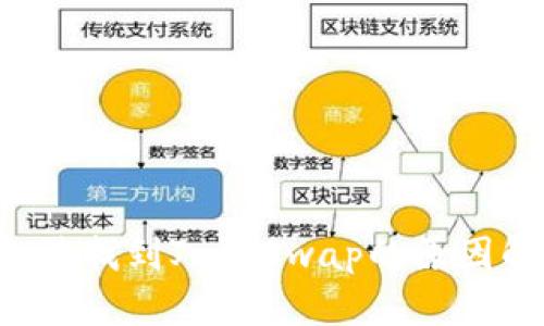  tpWallet中无法找到JustSwap的原因解析及解决方案