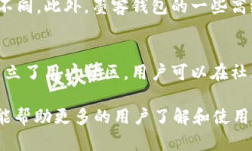    墨客钱包tpWallet：安全、便捷的数字资产管理解决方案  / 
 guanjianci  墨客钱包, tpWallet, 数字资产, 区块链, 加密货币  /guanjianci 

随着数字货币和区块链技术的快速发展，越来越多的人开始接触和投资于加密资产。在这个背景下，数字钱包成为了必不可少的工具之一。而墨客钱包tpWallet作为一款优秀的数字资产管理工具，以其独特的安全性和便捷性受到了广泛的关注。本文将详细介绍墨客钱包tpWallet的功能、优势、使用方法以及常见问题，帮助用户更好地理解和使用这款钱包。

一、墨客钱包tpWallet简介
墨客钱包tpWallet是一款专注于数字资产管理的应用程序，支持多种加密货币的存储、发送和接收。它的设计理念是为用户提供一个安全、便捷的资产管理平台，以满足用户在数字货币生态系统中的需求。

该钱包采用了最新的加密技术，使用户的私钥和财务信息得以安全存储。此外，墨客钱包的用户界面友好，易于操作，对于任何级别的用户都非常友好。无论你是数字货币的新手，还是资深的投资者，墨客钱包都能为你提供优质的服务。

二、墨客钱包tpWallet的主要功能
墨客钱包tpWallet拥有多种实用功能，主要包括以下几个方面：

h41. 多币种支持/h4
墨客钱包支持多种主流加密货币的管理，包括比特币、以太坊、瑞波币等。用户可以在一个钱包中管理不同种类的数字资产，方便快捷，不必在多个钱包之间切换。

h42. 高级安全性/h4
安全性是墨客钱包最重要的特点之一。它采用了多重加密技术来保护用户的私钥，确保用户的数字资产不被窃取。此外，墨客钱包还支持冷存储功能，更加保障资产的安全性。

h43. 便捷的交易功能/h4
用户可以通过墨客钱包方便地进行数字货币的发送和接收，支持一键转账操作，交易快速高效。用户还可以通过扫描二维码来进行支付，简化了交易流程。

h44. 实时行情查询/h4
墨客钱包内置了实时行情查询功能，用户可以随时查看所持币种的市场价格，及时把握投资机会，做出更明智的决策。

h45. 用户友好的界面/h4
墨客钱包的用户界面简洁直观，所有功能一目了然，即使是数字货币的新手也能迅速上手。程序支持多语言界面，满足全球用户的需求。

三、墨客钱包tpWallet的优势
在众多数字钱包中，墨客钱包tpWallet凭借以下几个独特的优势脱颖而出：

h41. 增强的安全性/h4
相较于其他钱包，墨客钱包更加注重用户资产的安全。采用行业领先的加密技术和安全协议，定期进行安全审核，确保用户的数据得到全面保护。

h42. 用户体验优先/h4
墨客钱包注重用户体验，所有功能的设计均考虑到了用户的使用习惯，提供了一键式操作，确保用户在使用过程中的便捷性和舒适感。

h43. 生态系统完备/h4
墨客钱包不仅是一个数字资产管理工具，还与多家交易所、DApp、DeFi项目进行深度合作，为用户提供丰富的生态服务，用户可以在钱包内直接参与交易、借贷等多种活动。

h44. 持续升级与支持/h4
墨客钱包定期进行版本更新和功能迭代，确保用户能够享受到最新的服务。同时，团队提供全天候的在线客服支持，及时解决用户在使用过程中的疑问。

h45. 社区互动/h4
墨客钱包重视与用户的沟通和互动，建立了用户社区，用户可以在这里分享使用经验，反馈功能需求，增加了用户的参与感和归属感。

四、墨客钱包tpWallet的使用方法
使用墨客钱包tpWallet相对简单，以下是详细的使用步骤：

h41. 下载与安装/h4
用户可以通过官方网站或应用商店下载墨客钱包的最新版本。安装完成后，打开应用程序，点击注册或登录。

h42. 创建钱包/h4
首次使用时，用户需要选择创建新钱包，系统会生成一个安全的助记词，这是恢复钱包的重要凭证，请妥善保管。

h43. 添加资产/h4
创建钱包后，用户可以通过“添加资产”功能，选择需要管理的数字货币类型，系统会自动生成相应的地址。

h44. 进行交易/h4
在钱包中，可通过点击“发送”或“接收”按钮进行交易。填写对方的地址和转账金额，确认信息后即可完成交易。

h45. 查看资产与交易记录/h4
用户可以在钱包首页查看当前资产的总价值和各个币种的详细信息。通过“交易记录”功能，用户能够查看所有的交易历史，便于管理与查找。

五、可能的相关问题

h41. 墨客钱包的安全性如何？/h4
墨客钱包在安全性方面采取了多种措施。首先，用户的私钥不会存储在服务器上，而是保存在本地设备中，避免了由于服务器被攻击而导致的私钥泄露的风险。其次，钱包使用了先进的加密算法来对用户的重要数据进行加密，确保用户的信息不被黑客获取。此外，墨客钱包支持两步验证功能，增加了账户的安全保护层。用户在登陆或进行大额交易时，需进行额外的身份验证，这样即使黑客获取了用户的密码，也难以进行资产转移。

h42. 如何恢复墨客钱包？/h4
如果用户不小心丢失了手机或钱包应用的访问权限，可以通过助记词进行恢复。创建钱包时，系统会生成一串助记词，用户需妥善保管。如果需要恢复钱包，用户可以选择“恢复钱包”选项，并输入助记词，系统会自动恢复用户的资产和交易记录。需要注意的是，助记词是非常关键的信息，如果丢失，将无法找回钱包里的资产。因此，要将助记词妥善保存，最好将其写下来并存放在安全的地方。也建议用户避免将助记词存储在与网络相连的设备中，以减少被盗的风险。

h43. 墨客钱包支持哪些数字货币？/h4
墨客钱包当前支持多种主流数字货币，包括比特币（BTC）、以太坊（ETH）、瑞波币（XRP）、莱特币（LTC）、狗狗币（DOGE）等。用户可以通过钱包内的功能添加和管理不同的资产。随着市场的发展，墨客钱包也在不断扩充支持的币种种类，用户可以在钱包官方公告中查看最新的支持列表。投资者在不同的加密货币之间进行资产配置时，可以利用墨客钱包的多币种支持减轻操作负担。

h44. 墨客钱包是否收费？/h4
墨客钱包本身的下载和使用是免费的，用户不需要支付任何服务费即可创建和管理钱包。然而，在进行资产交易时，可能会涉及到网络手续费，这些费用是由区块链网络收取的，具体的手续费根据网络拥堵情况而有所不同。此外，墨客钱包的一些高级功能和服务可能会收取一定的费用，但具体收费标准会在相关功能介绍中注明。用户在使用前可以通过钱包的最新公告进行了解。

h45. 墨客钱包的用户支持如何？/h4
墨客钱包为用户提供了全面的支持服务，用户在使用过程中如遇到任何问题可以通过官方的客服渠道进行咨询。钱包内设有在线客服功能，用户可以随时提问，客服团队会及时响应，提供解决方案。同时，墨客钱包也建立了用户社区，用户可以在社区中与其他用户互相学习、分享经验。为了提高用户的使用体验，墨客钱包还定期更新FAQ，解答用户在使用过程中的常见问题。

总之，墨客钱包tpWallet作为一款数字资产管理工具，凭借其安全性、便捷性和用户友好的界面设计，吸引了越来越多的用户。无论是在资产管理还是日常交易中，它都能为用户提供极大的便利。希望通过本文的介绍，能帮助更多的用户了解和使用墨客钱包tpWallet，开启数字货币的投资之旅。