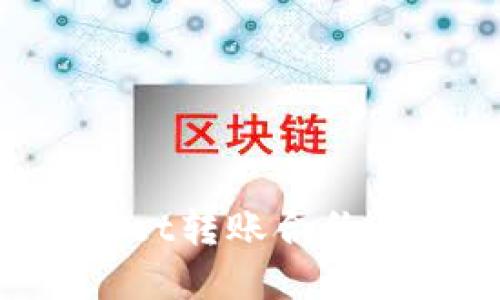 如何通过tpWallet转账合约币：详细操作指南