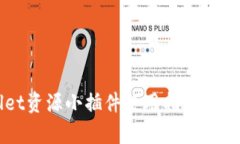 tpWallet资源小插件使用指南与功能解析