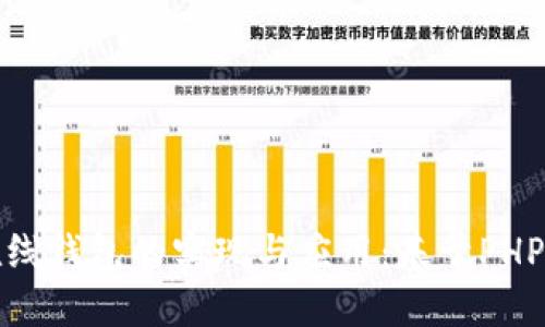 : 以太坊在线钱包的实现与应用：基于PHP的全面指南
