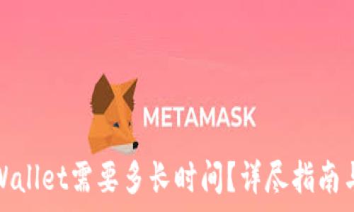   
抹茶提币到tpWallet需要多长时间？详尽指南与常见问题解答