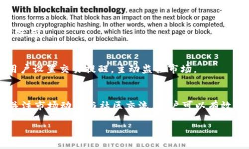   解决tpWallet流动性问题的全面指南 / 
 guanjianci tpWallet, 加密货币, 流动性, 钱包问题, 区块链 /guanjianci 

引言
在如今的加密货币市场上，流动性是衡量一个资产或市场健康与否的重要指标。缺乏流动性可能会影响交易体验，增加交易成本，甚至导致价格操控。在使用tpWallet这类数字货币钱包时，用户有时可能会遇到流动性的问题，这可能是因为多种原因引起的。在本指南中，我们将深入探讨tpWallet找不到流动性的问题，并提供解决方案和相关的背景知识。

一、什么是流动性？
流动性是指资产转化为现金或其他流动资产的能力。在加密货币市场中，流动性意味着某种加密货币可以以当前市场价格快速买入或卖出，而不会显著影响其价格。流动性不足通常会导致市场波动加大，进而影响交易成本。

流动性可以通过多个维度来衡量，包括市场深度、交易量和报价差异（买卖差）。如果一个市场或资产的买卖差异过大，通常说明其流动性不足。流动性是确保用户能够顺利进行交易的重要一环。

二、tpWallet的流动性问题
tpWallet是一款广受欢迎的数字货币钱包，旨在方便用户安全地存储和交易各种加密货币。然而，一些用户可能会在使用tpWallet时遇到流动性问题。我们可以从以下几个方面来分析这个问题。

h41. 交易对的选择/h4
tpWallet中支持多个交易对，但并不是所有的交易对都有足够的流动性。对于一些小众的加密货币，用户在交易时可能会发现流动性不足，导致无法按理想的价格进行交易。因此，选择流动性较高的交易对是解决此问题的一个途径。

h42. 市场条件/h4
加密货币市场波动剧烈，当市场处于下行趋势或极度不稳定时，流动性可能会大幅下降。这是因为投资者可能会选择暂时离开市场，导致交易量骤降。因此，用户应关注市场动态，并选择在流动性较高的时段进行交易。

h43. 钱包设置/h4
在tpWallet中，如果用户没有设置正确的网络或把币种转移到不支持的链上，也可能导致流动性问题。确保你的钱包设置正确是解决流动性不足问题的基础。

三、解决tpWallet流动性问题的具体步骤
对于遇到流动性问题的用户，可以采取以下几种步骤来解决。

h41. 检查交易对流动性/h4
首先，用户可以在tpWallet平台上检查所需交易对的流动性。这通常可以通过查询最近的交易量和买卖差来评估。如果发现流动性不足，可以考虑更换交易对。

h42. 选择高流动性的交易时段/h4
了解市场的交易活跃时间通常有助于提升流动性。在交易量较高的时段进行交易，可以减少流动性不足带来的影响。通常，市场开放时间较长的交易所，其流动性会相对较高。

h43. 与社区互动/h4
用户可以加入有关tpWallet或加密货币的在线社区，询问其他用户的经验，获取建议。社区的力量不可小觑，通过沟通用户可以获得很多有用的信息。

四、常见问题解答

h41. 为什么tpWallet中的某些币种流动性差？/h4
流动性差主要有两个原因，其一是币种本身的市场需求不足，用户购买意愿低；其二是市场环境的影响。在熊市之时，投资者通常会选择观望，导致市场活跃度下降。

为了缓解这一问题，用户可以关注相关项目的进展以及市场趋势，尤其是那些经过审核的、具有潜力的新项目。同时，用户可以通过社交媒体、论坛等获得更丰富的信息。

h42. 如何提升tpWallet中的流动性？/h4
提升流动性主要在于增加交易量和市场接受度。用户可以通过增持某种资产、参与流动性挖矿等方式来帮助提升流动性。此外，增强交易信心和阳光透明的信息发布也是促进流动性的有效途径。

h43. tpWallet是否提供有流动性的资产？/h4
tpWallet支持多种主流加密货币，这些币种由于其较高的接受度，通常具备良好的流动性。用户可以选择BTC、ETH等主流币种进行交易，相对而言，它们提供的流动性会更高。

h44. 有哪些平台可以寻找高流动性交易对？/h4
许多大型加密货币交易所如Binance、Coinbase等通常提供较高的流动性。这些平台的信息更新及时，用户可以在这些交易所中选择高流动性的交易对进行交易。

h45. 如何监控流动性变化？/h4
用户可以通过各种工具和网站监控流动性变化。这些工具通常提供实时的市场数据，从而帮助用户决定最佳的交易时机。此外，一些专业的分析平台还允许用户设置交易提醒，主动监控市场。

结论
流动性是加密货币市场中一个至关重要的因素，对于使用tpWallet的用户来说，了解流动性问题并采取适当的应对措施非常重要。通过选择合适的交易对、关注市场动态与社区交流，用户可以有效提升交易体验，避免因流动性不足而造成的困扰。

在维持良好流动性的情况下，投资者才能更加安心地进行交易，这不仅有助于市场的良性互动，还能在一定程度上为整个加密行业的可持续发展做出贡献。